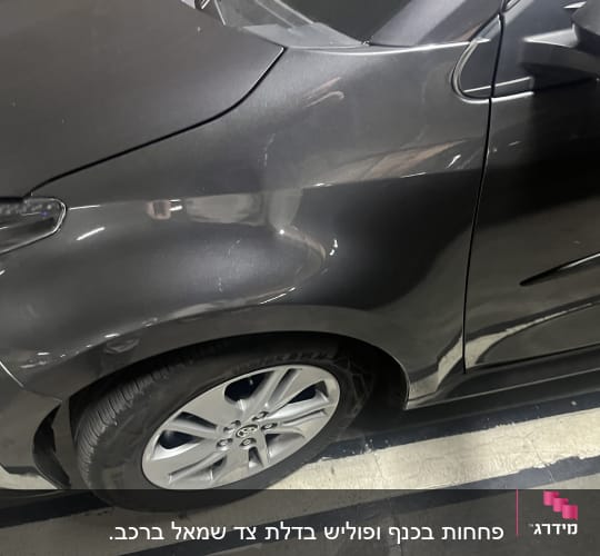 פגוש רכב עם שריטות ונזק קל